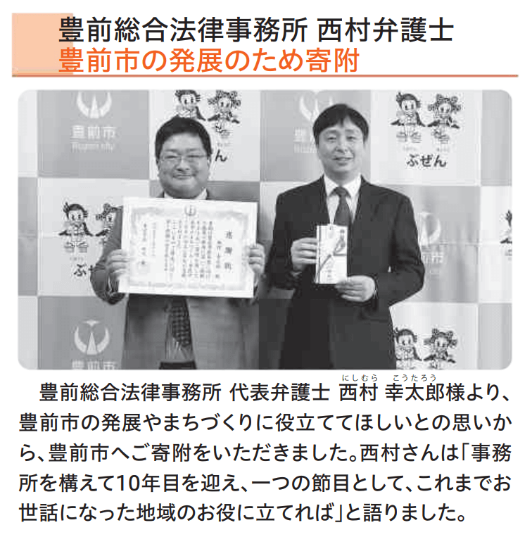 豊前市への寄付 感謝状贈呈式